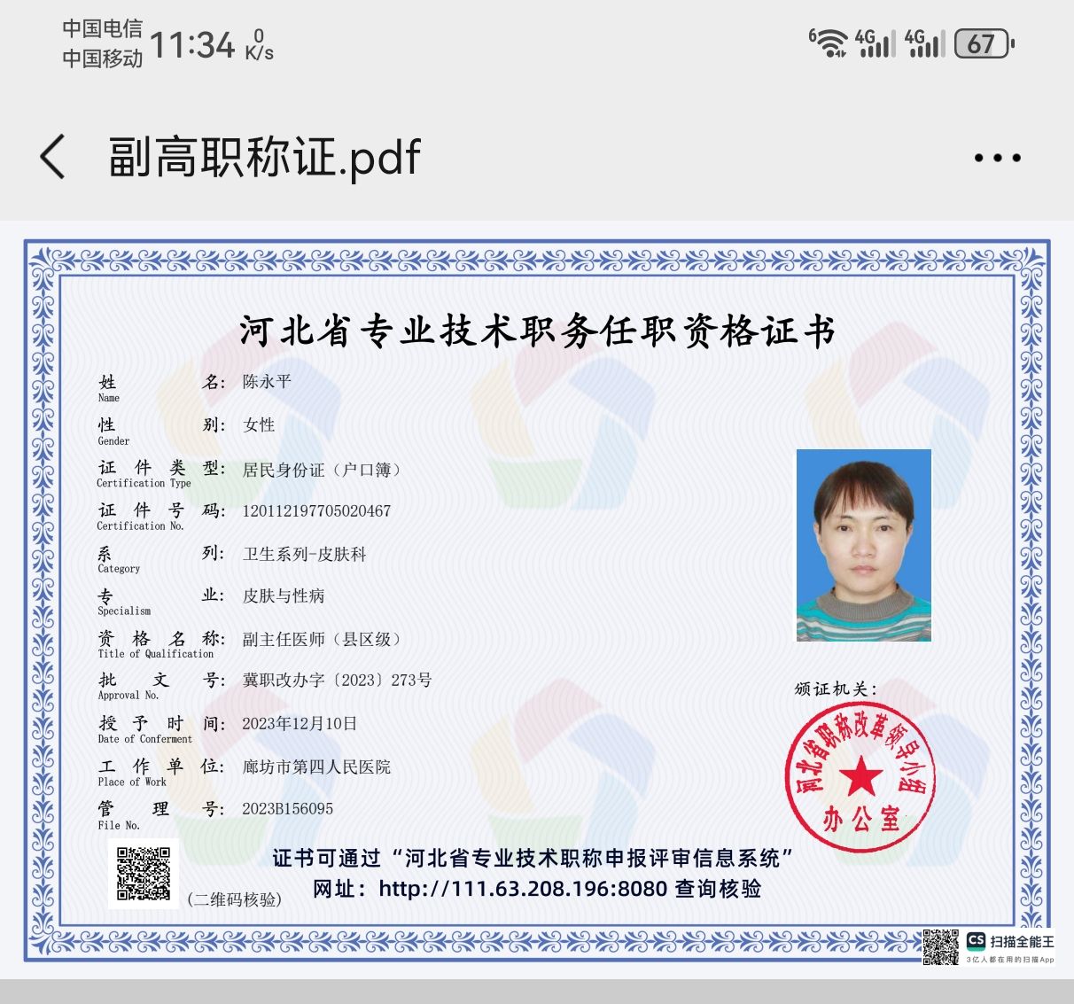 陈永平头像