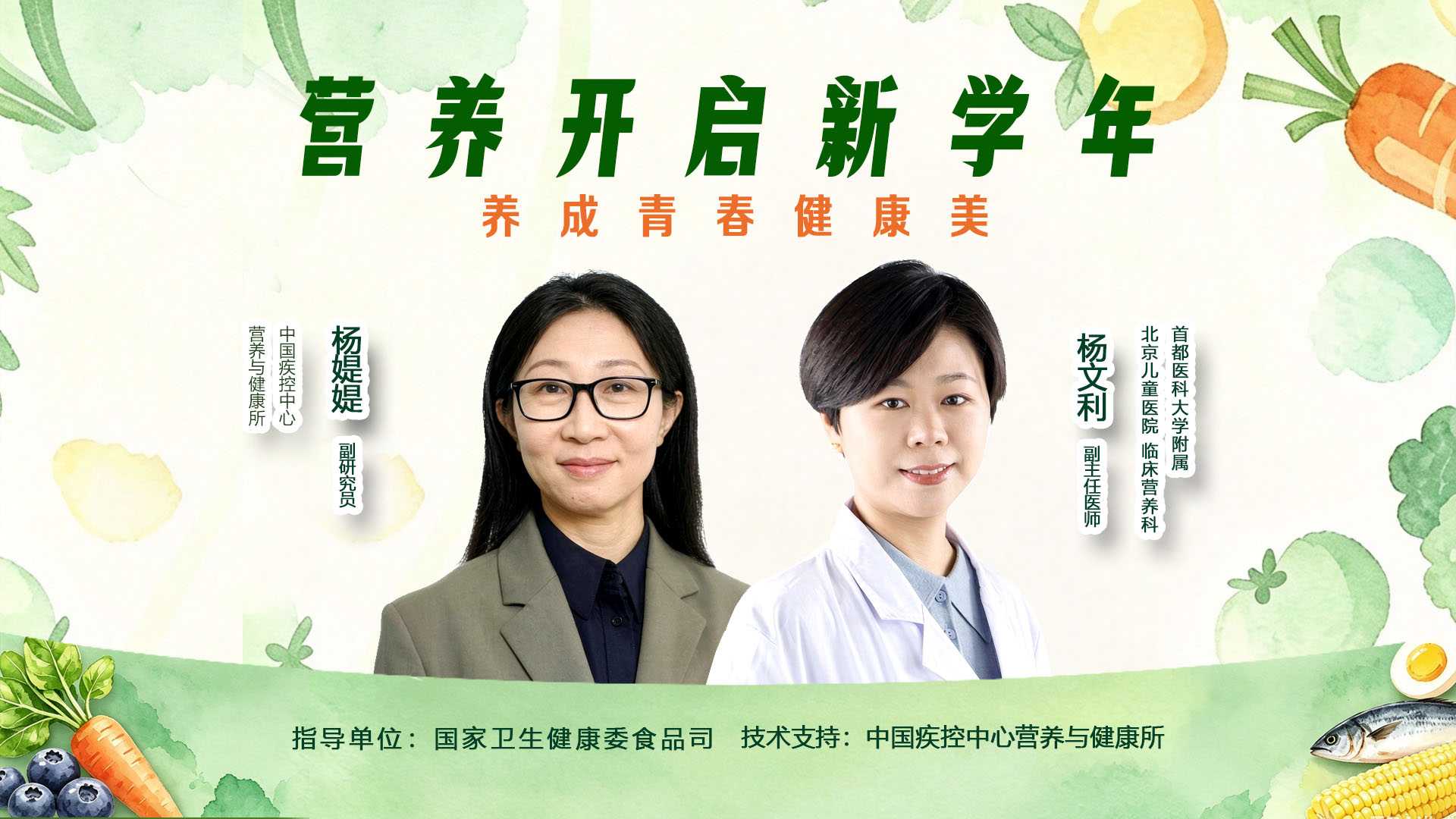 营养开启新学年  养成青春健康美封面