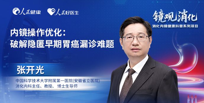 内镜操作优化：破解隐匿早期胃癌漏诊难题封面