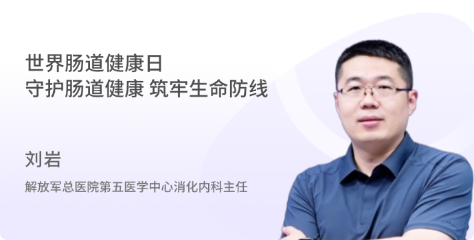 世界肠道健康日——守护肠道健康 筑牢生命防线封面
