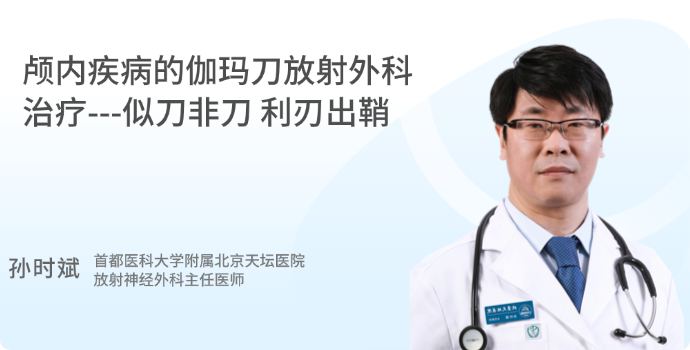 颅内疾病的伽玛刀放射外科治疗 ——似刀非刀 利刃出鞘封面