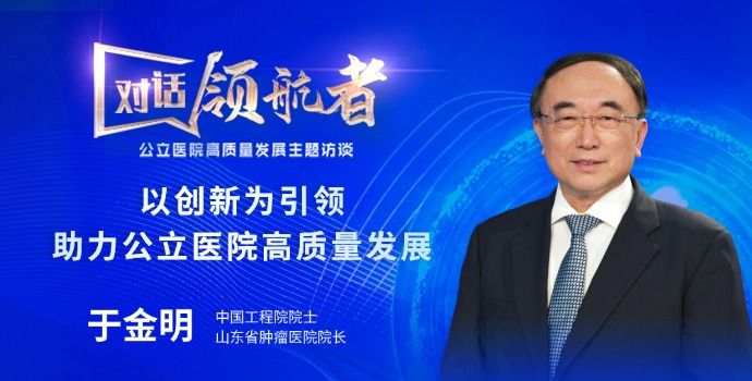 以创新为引领 助力公立医院高质量发展封面