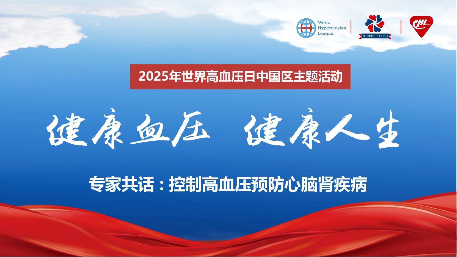 专家共话：控制高血压预防心脑肾疾病封面