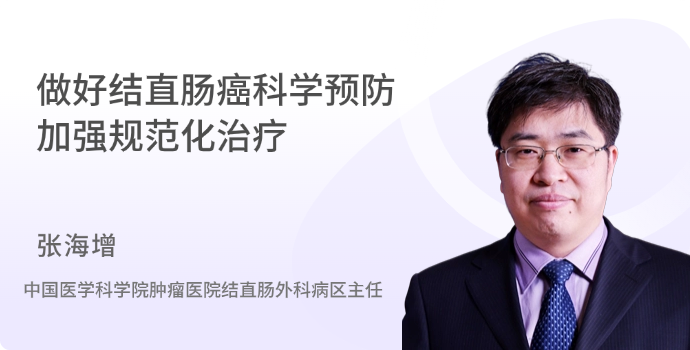 做好结直肠癌科学预防 加强规范化治疗封面