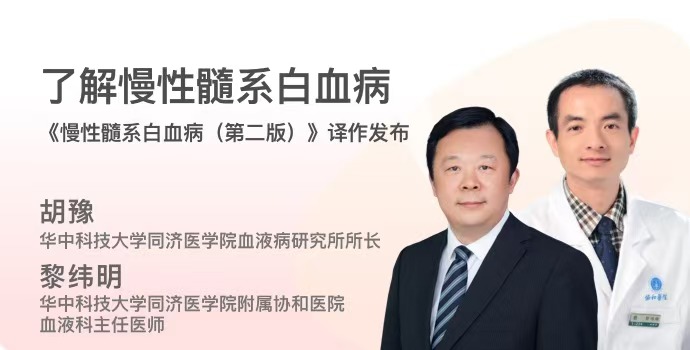 了解慢性髓系白血病封面