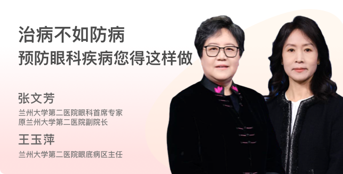 治病不如防病 预防眼科疾病您得这样做封面
