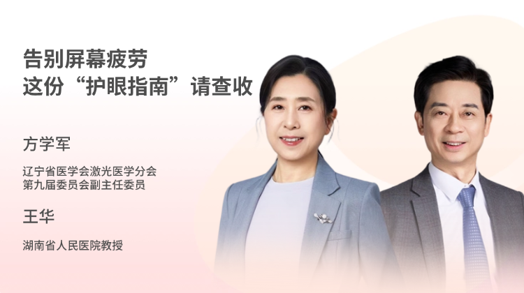 告别屏幕疲劳，这份“护眼指南”请查收封面