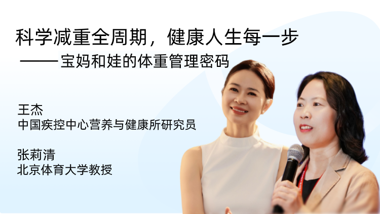 科学减重全周期，健康人生每一步 宝妈和娃的体重管理密码封面