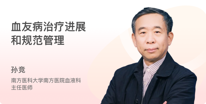 血友病治疗进展和规范管理封面
