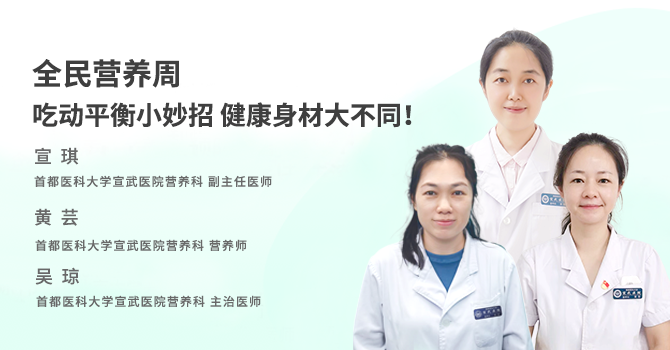 全民营养周|吃动平衡小妙招，健康身材大不同！封面