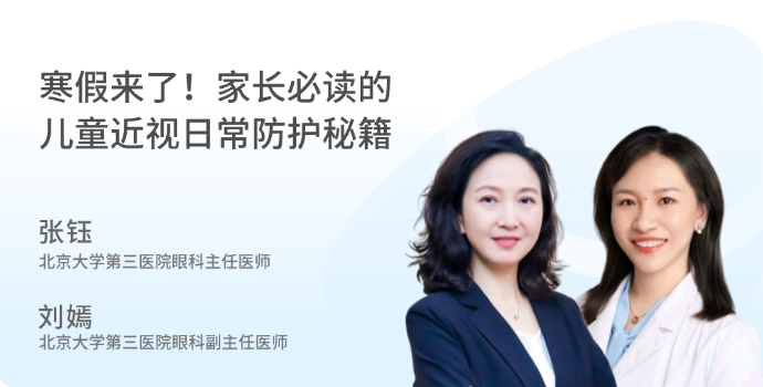 寒假来了！家长必读的儿童近视日常防护秘籍封面