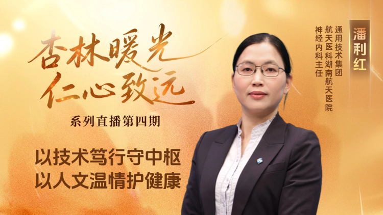 以技术笃行守中枢 以人文温情护健康封面