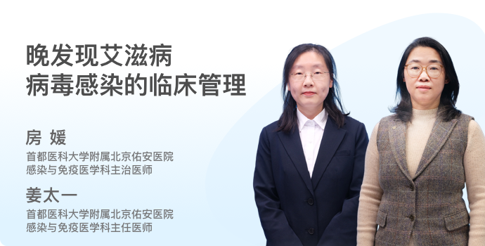 晚发现艾滋病病毒感染的临床管理封面