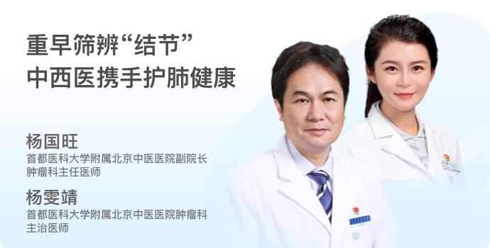 重早筛 辨“结节 ” 中西医携手护肺健康封面