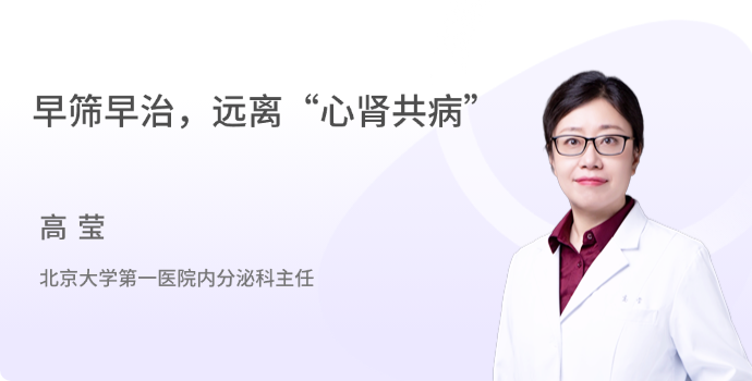 早筛早治，远离“心肾共病”——专家谈心肾代谢综合征健康管理策略封面