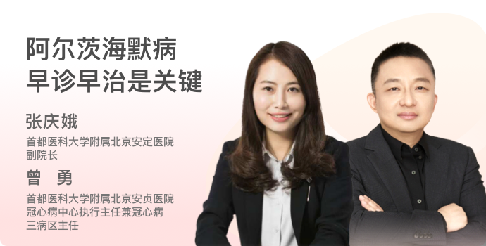 阿尔茨海默病 早诊早治是关键封面