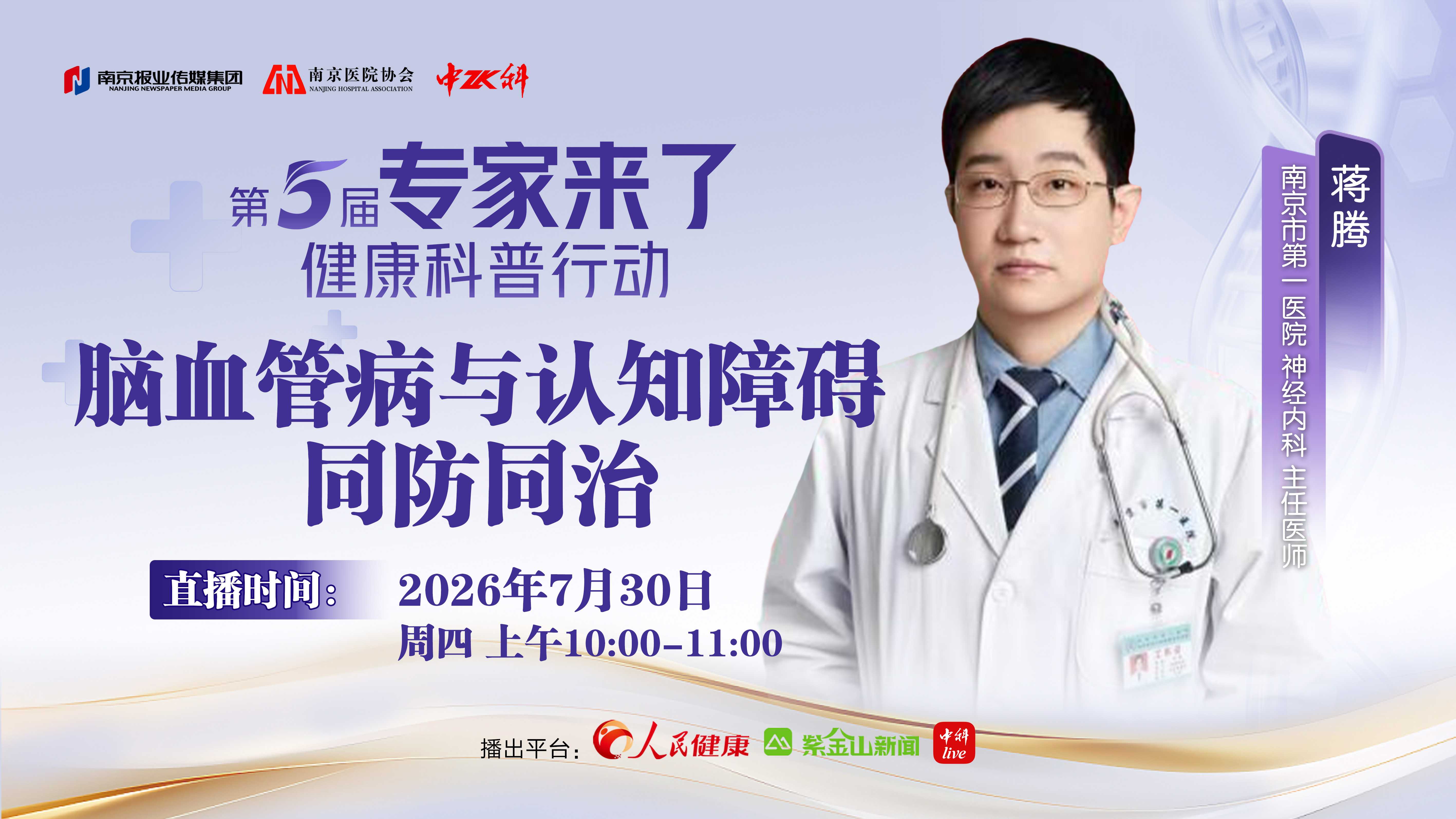 脑血管病与认知障碍同防同治封面
