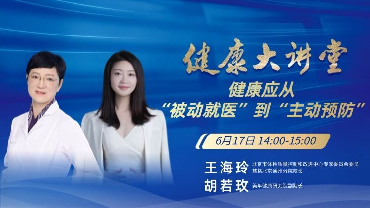 健康应从“被动就医”到“主动预防”封面