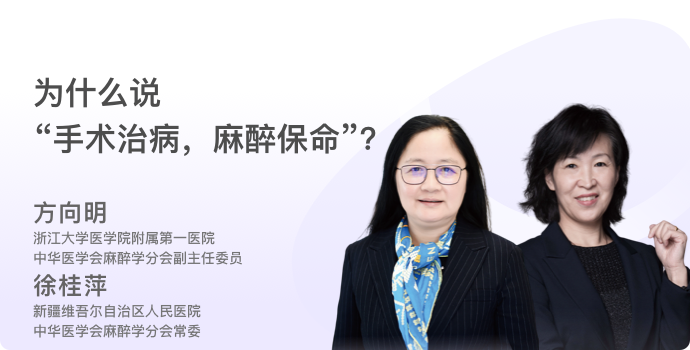 为什么说“手术治病，麻醉保命”？封面