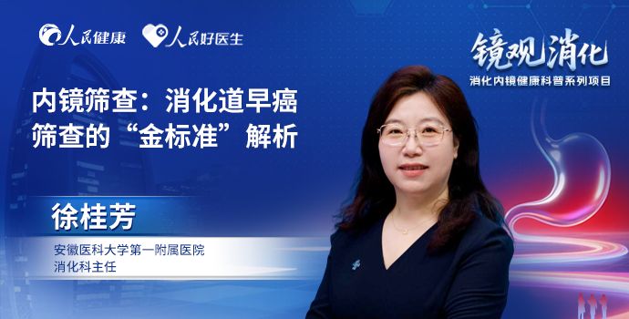 内镜筛查：消化道早癌筛查的金标准解析封面