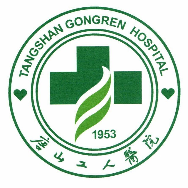 唐山工人医院标志