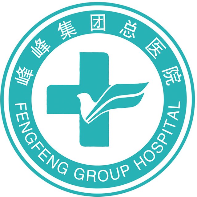 冀中能源峰峰集团有限公司总医院标志