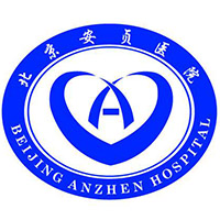 首都医科大学附属北京安贞医院标志