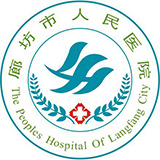 廊坊市人民医院标志
