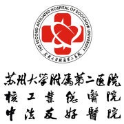 苏州大学附属第二医院标志