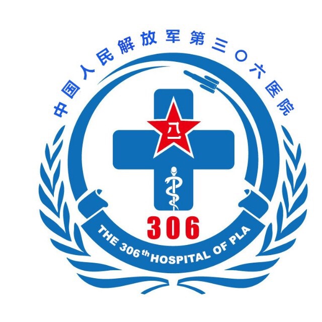 战略支援部队特色医学中心（原解放军第306医院）标志