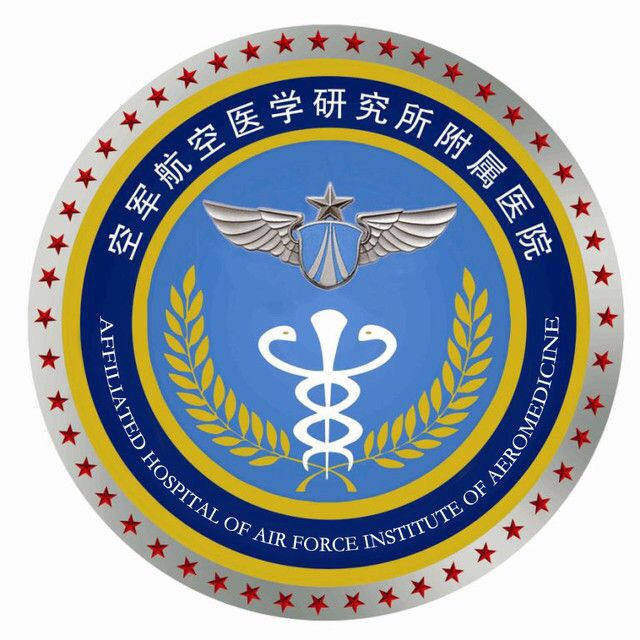 中国人民解放军空军航空医学研究所附属医院标志