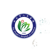 池州市人民医院标志