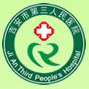 吉安市第三人民医院标志