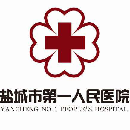 盐城市第一人民医院标志