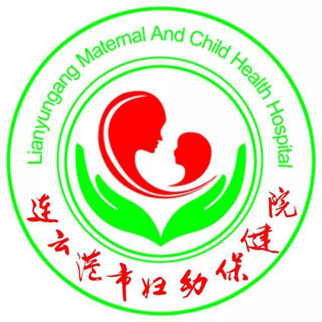 连云港市妇幼保健院标志