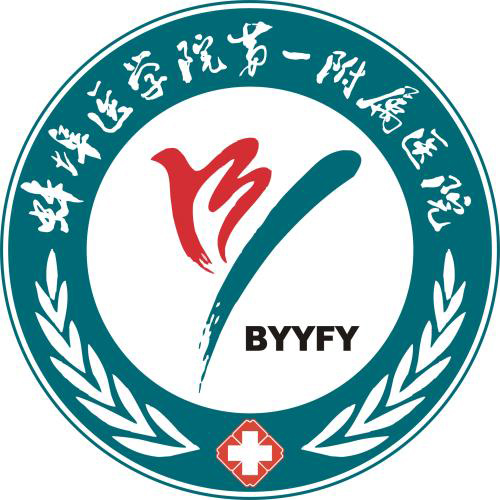 蚌埠医学院第一附属医院标志