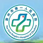 滁州市第一人民医院标志