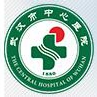 武汉市中心医院标志
