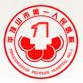 平顶山市第一人民医院标志