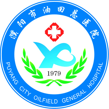 濮阳市油田总医院标志