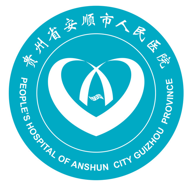 安顺市人民医院标志