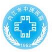 内江市中医医院标志
