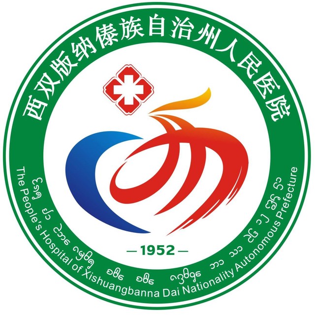 西双版纳州人民医院标志