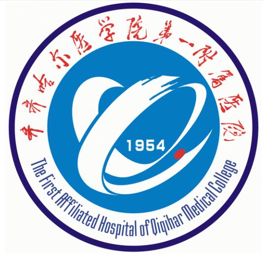 齐齐哈尔医学院附属第一医院标志