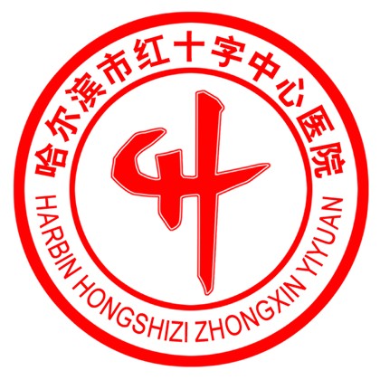 哈尔滨市红十字中心医院标志