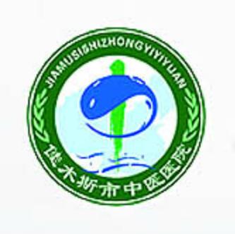 佳木斯市中医医院标志
