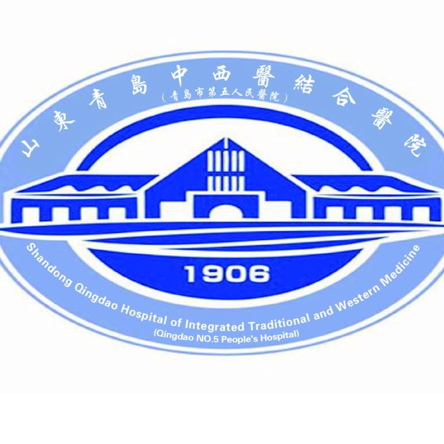 青岛市第五人民医院（山东青岛中西医结合医院）标志