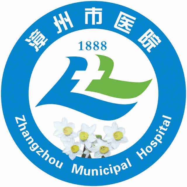 漳州市医院标志