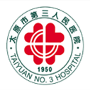 太原市第三人民医院标志