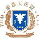 浙江大学医学院附属邵逸夫医院标志